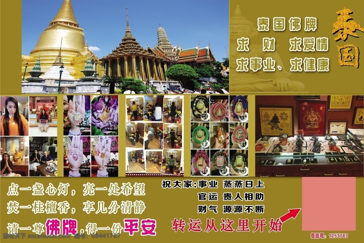 佛牌展板 泰国佛牌 泰国风景 佛牌 手链 好运 生活 分层 黑色