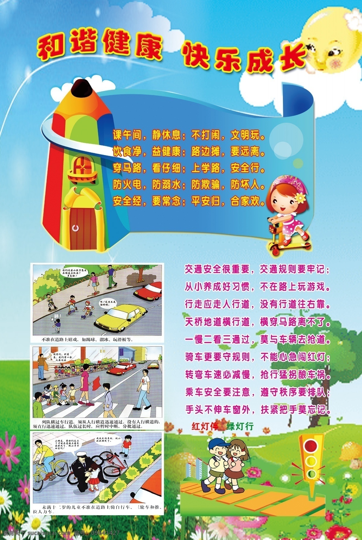 幼儿园 安全 知识 交通安全 安全知识 学校展板 卡通展板 展板模板