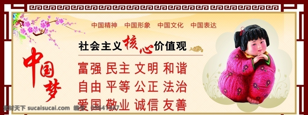 爱国 诚信 法治 公益画 公正 和谐 敬业 卡通 文明 价值观 中国梦 图说 社会价值观 富强 民主自由 平等 友善 社会主义 核心价值观 公益展板 展板设计 公益设计 年画 中国风 敬老 爱幼 公益3 底纹边框 花边花纹