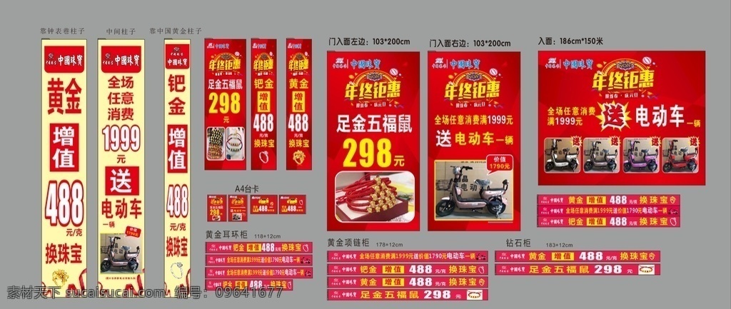 中国 珠宝 年终 钜 惠 圣诞 新年 海报 黄金珠宝海报 年终促销 元旦圣诞海报 新春海报 送电动车 黄金珠宝 新年宣传单 圣诞宣传单 圣诞海报 珠宝海报 周六福 周生生 周大福 庆元旦迎新年