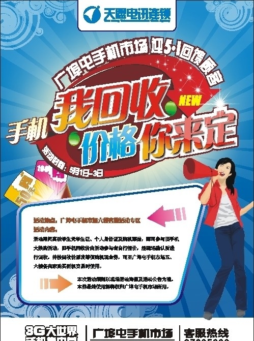 手机 活动 dm 单 dm单 海报 回收 手机dm单 dm宣传单 矢量 cdr9