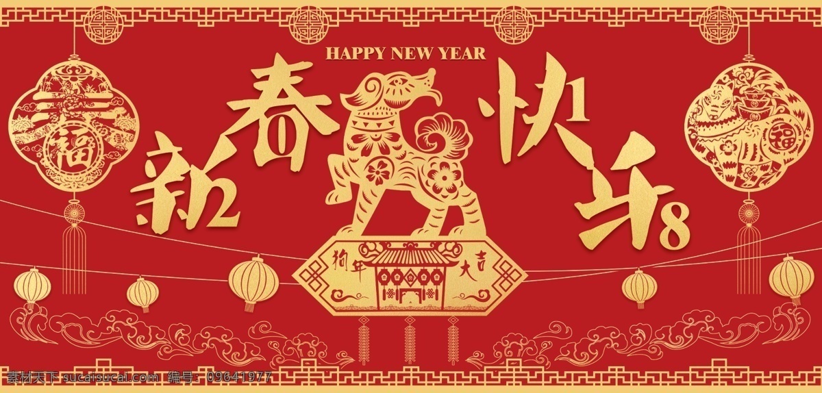 原创 新春 新年 快乐 狗年 灯笼 喜庆 红色 海报 剪纸 金色