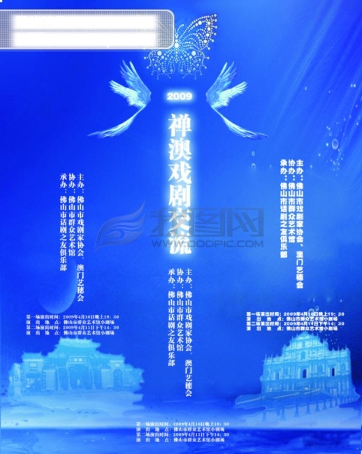 祥 澳 戏剧 交流 背景 翅膀 底图 古老的房子 蝴蝶 楼房 祥澳戏剧交流 祥澳戏剧 蓝色风情
