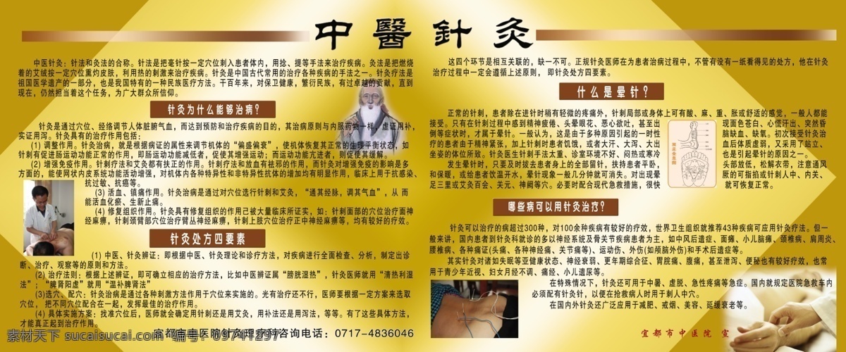 广告设计模板 源文件 展板模板 针灸 中医 中医针灸 模板下载 李时针 针灸治病 海报 其他海报设计