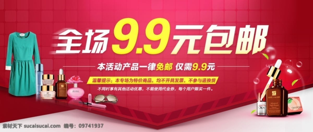 包邮 促销广告 服饰 化妆品 抢购 商城广告 淘宝 天猫商城 商城促销广告 免运费 9元抢购 香水 雅斯兰黛 b2c广告 眼睛 中文模版 网页模板 源文件 淘宝素材 其他淘宝素材