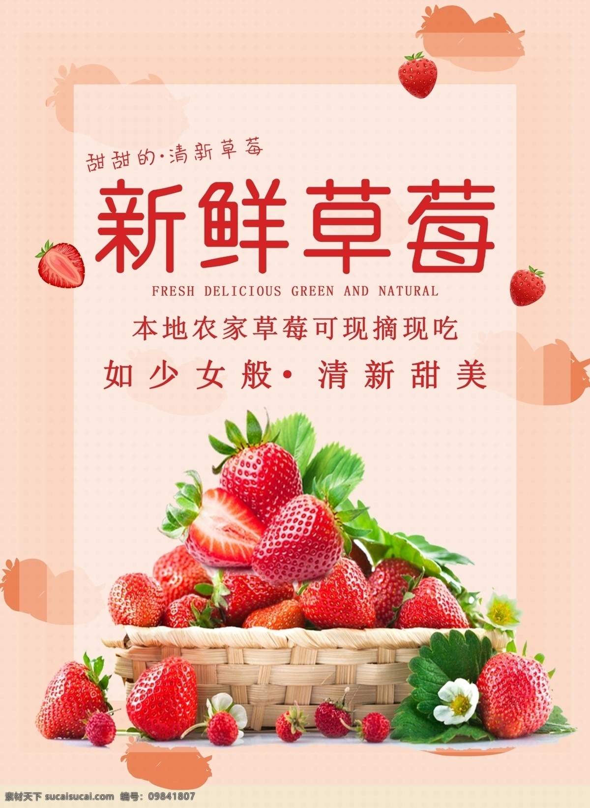 草莓海报 草莓采摘 采摘草莓 草莓熟啦 水果节 草莓季 草莓园 新鲜草莓 草莓采摘园 草莓水果 水果草莓 草莓文化 草莓展板 水果店草莓 草莓灯箱 草莓宣传 草莓批发 批发草莓 草莓基地 草莓节 草莓果 草莓照片 采摘园 美味草莓 超市草莓