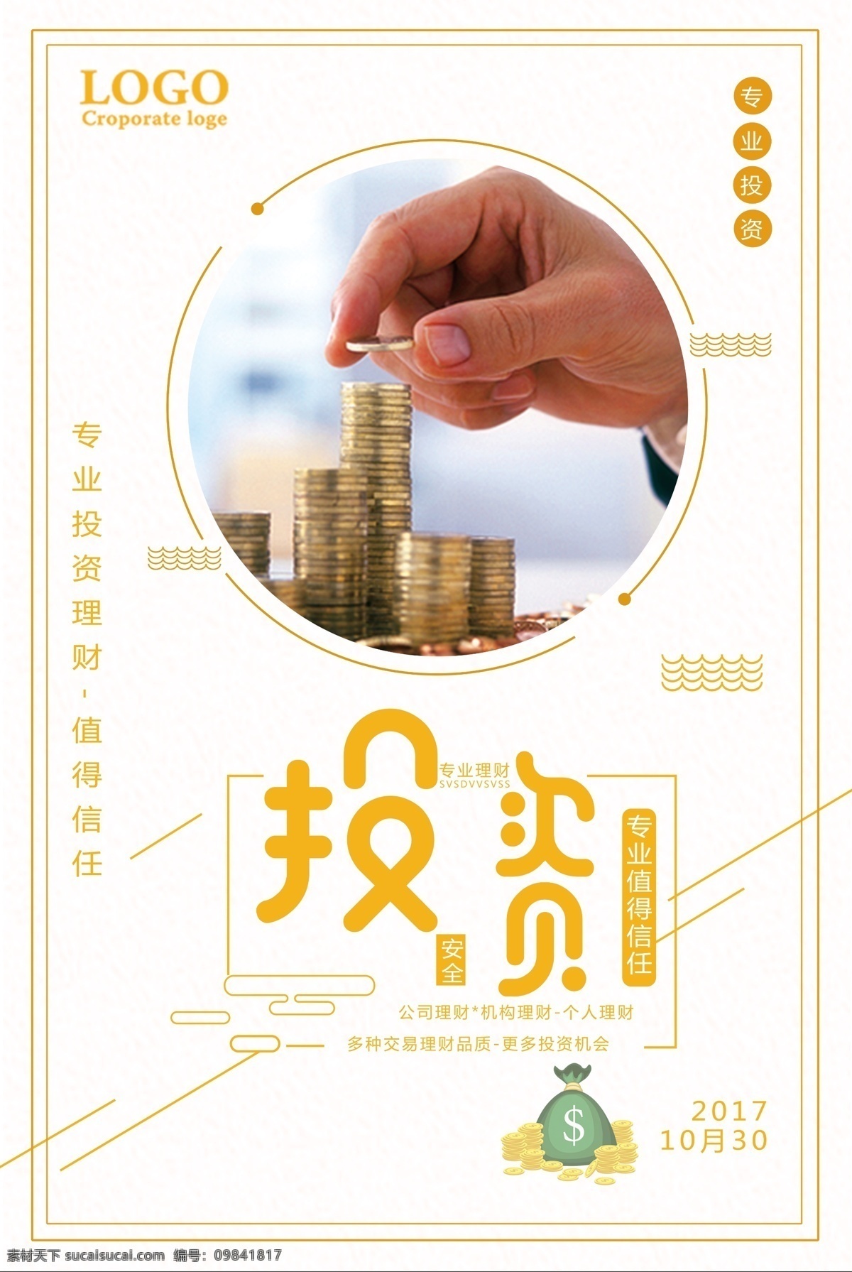 专业 投资理财 金融 投资 理财 银行海报 贷款 理财海报 理财广告 财富专家 理财宣传单 专业理财 金融投资 理财基金 财富金融 金融文化 小额贷款 黄金旺铺 贷款展架 理财有道 金融投资理财 金融专业