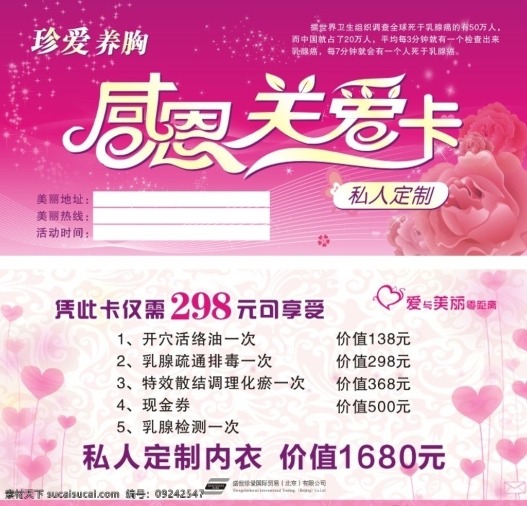 感恩卡 关爱卡 感恩关爱卡 私人定制 美容 护理卡 优惠卡 优惠券 抵用券 粉色 玫红色 爱心 玫瑰花 护理项目 特色项目 源文件 珍爱养胸 名片卡片