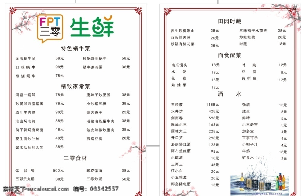 生鲜菜单 菜单 复古 菜谱 高档 饭店 美食 餐饮 水墨 江南 点菜单 模板 饭店菜单 精美菜单 底纹 菜单底图 菜单内页 简约 价目表 中国风价目表 高档价目表 中国风菜单 高档菜单 简约菜单 中式菜单 菜单菜谱