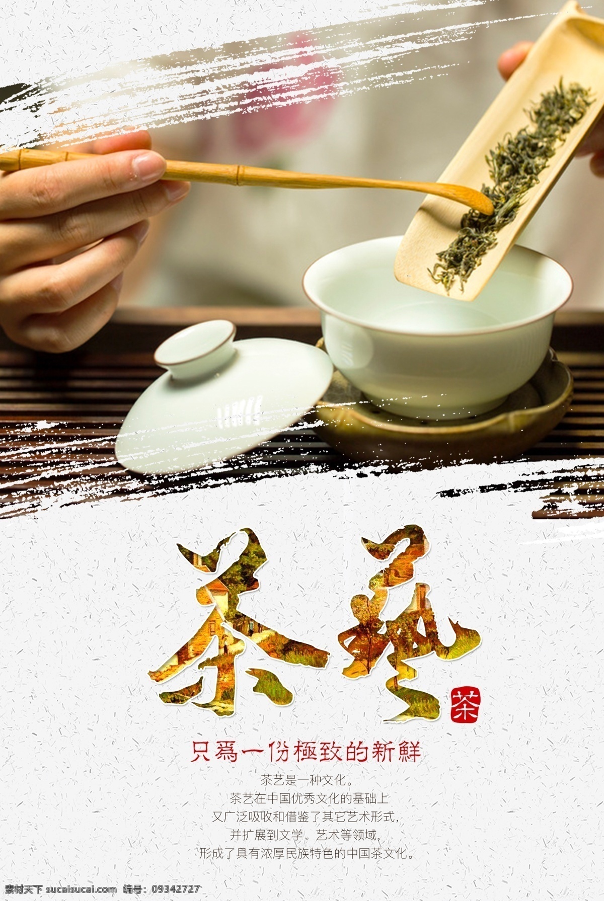 茶艺 活动 促销 宣传海报 宣传 海报