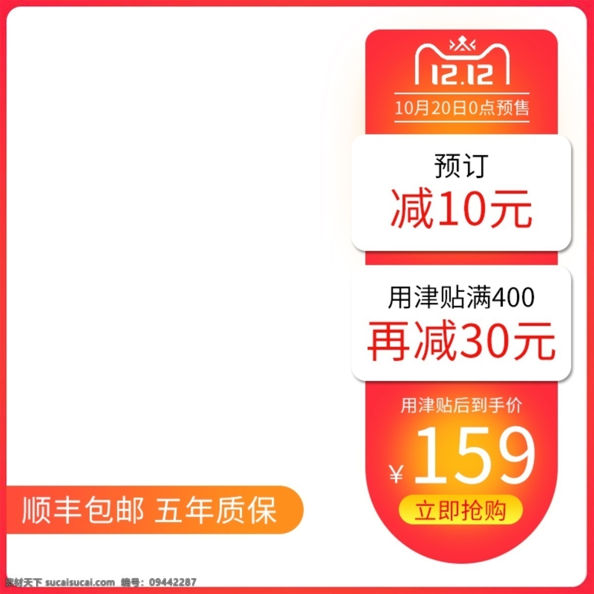 双12主图 直通车 车图 主图 活动主图 双11 分层