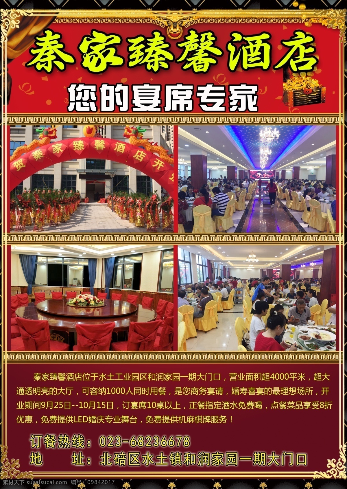 酒店宣传单 酒店开业酬宾 开业大吉 盛大开业 酒店宴席 喜庆背景 开业盛典 广告传单 分层 dm宣传单