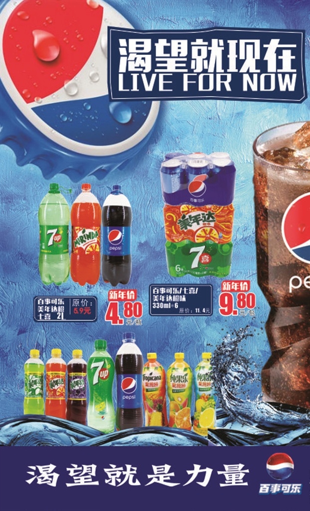 百事可乐 dm 传单 单页 广告宣传 logo