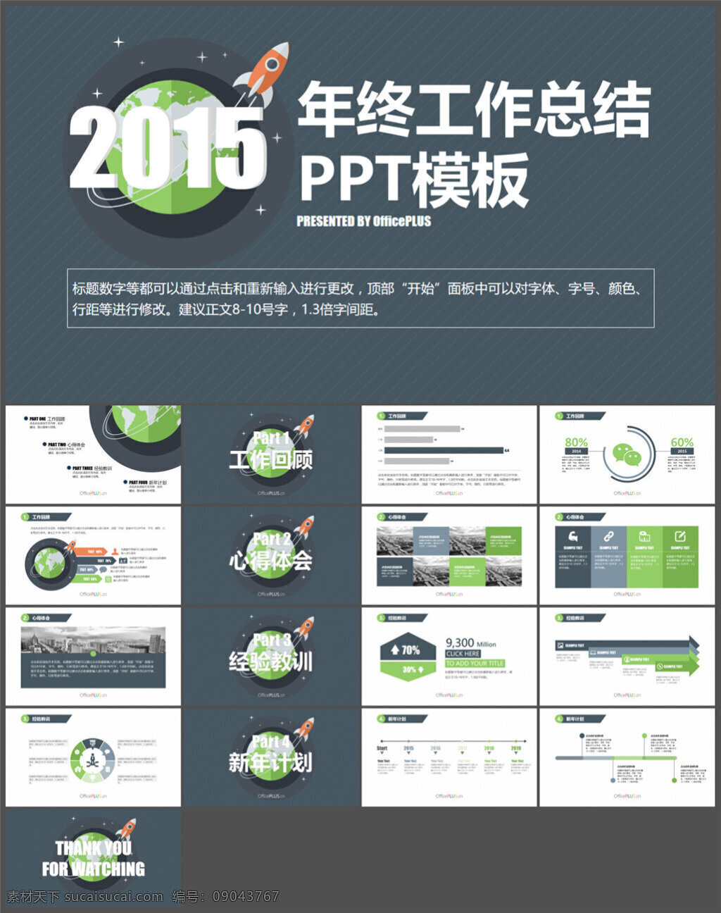 火箭 一飞冲天 工作总结 模板 图表 制作 多媒体 企业 动态 pptx 白色