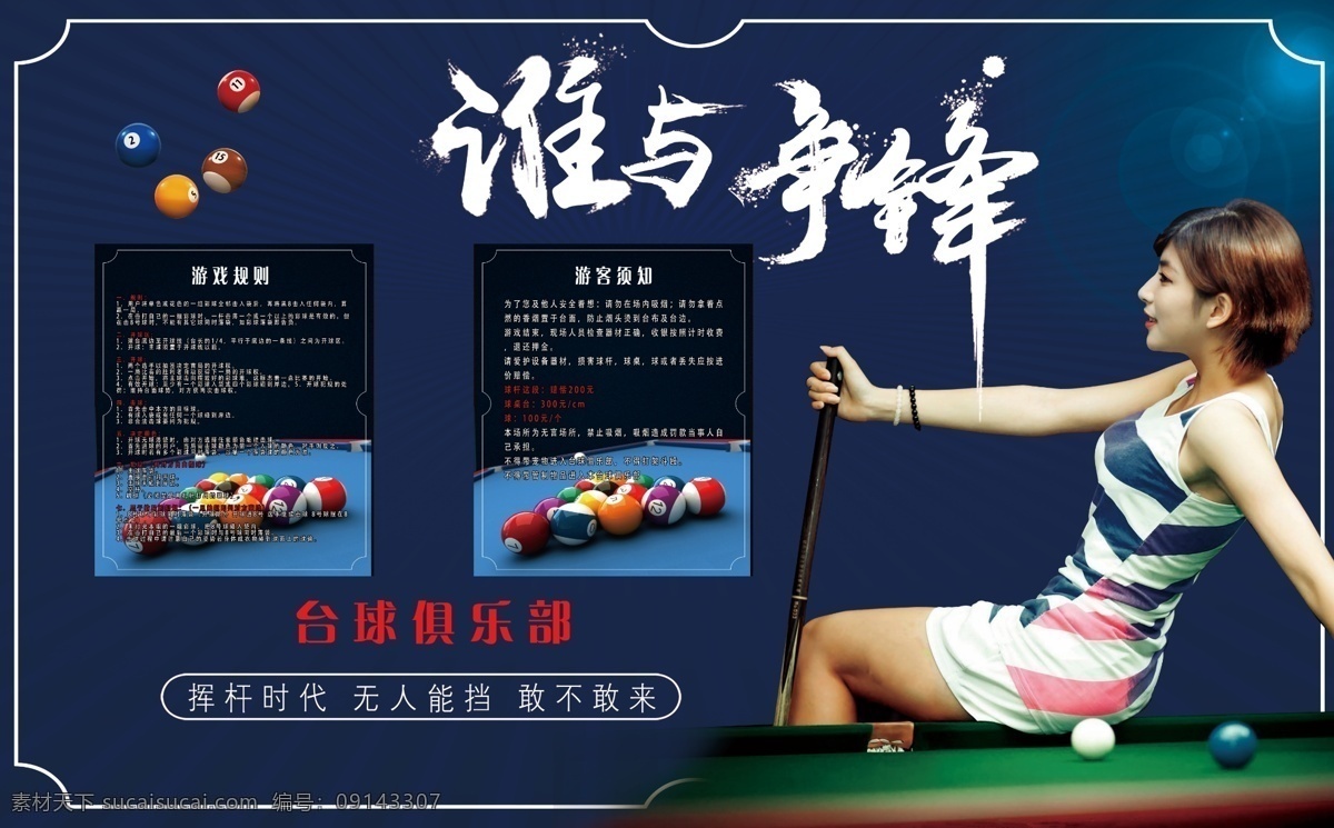 台球素材图片下载-素材编号09143307-素材天下图库