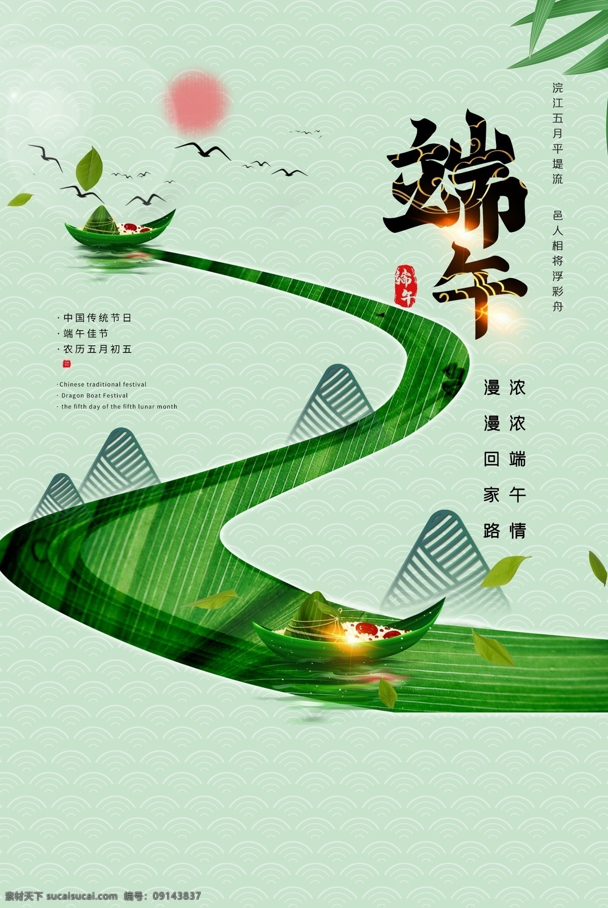 端午 节气 古风 传统 复古 中国 风 海报 中国风