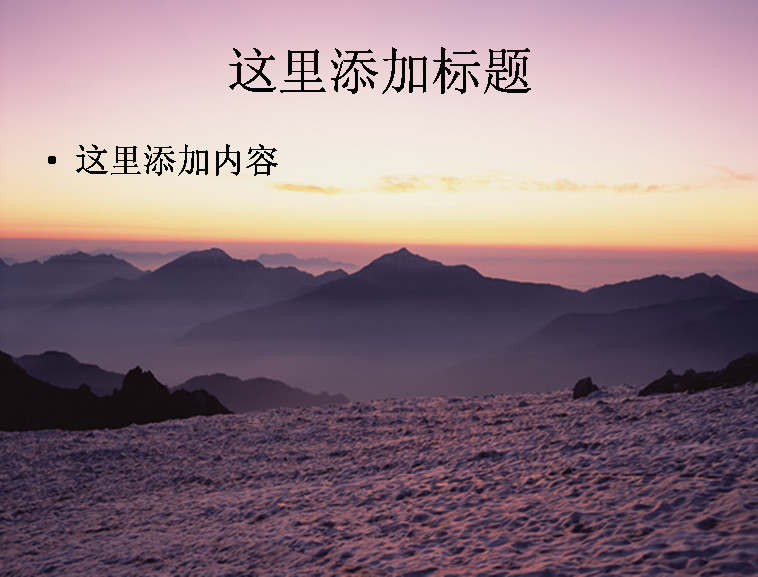 夕阳山峰 风景 自然风景 模板 范文