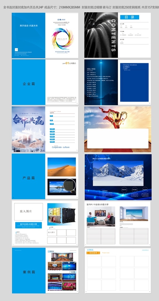 led 产品 宣传册 模板 led宣传册 画册 蓝色画册 产品手册 产品宣传册 led画册 梦想的起航 画册设计