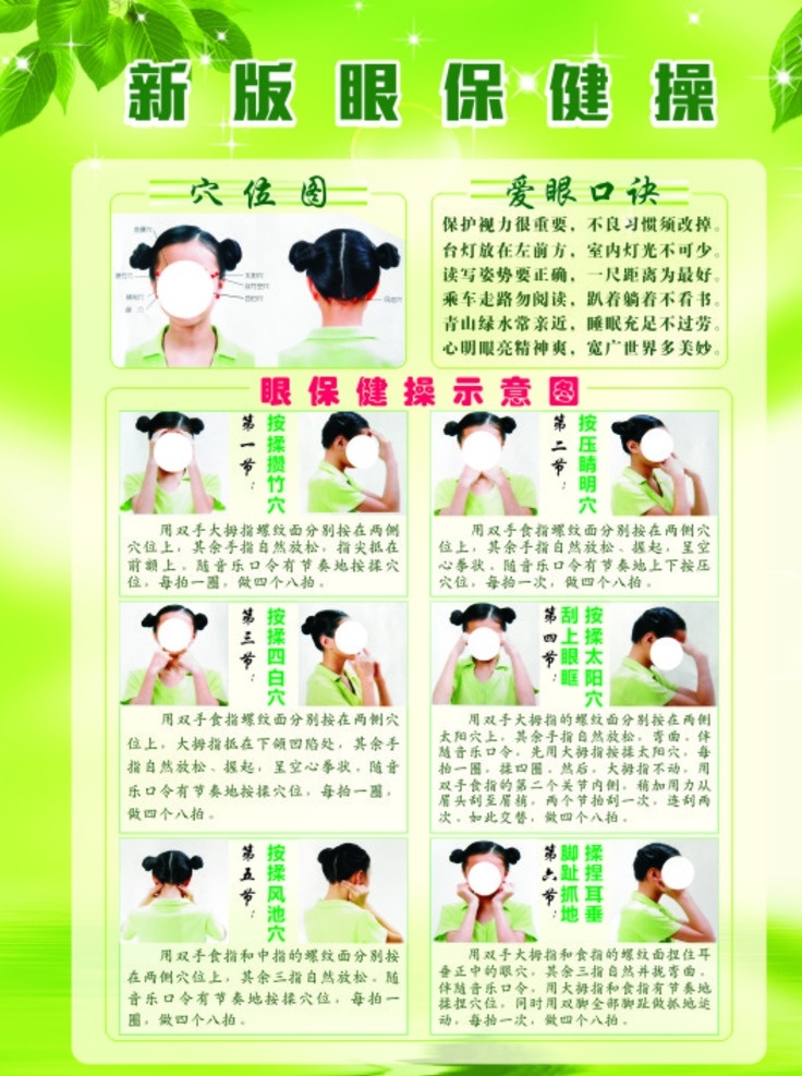 眼 保健操 制度 牌 裱镜框 眼保健操 制度牌 护眼操 学生眼保健操 学生护眼 中学 校园文化 宣传栏