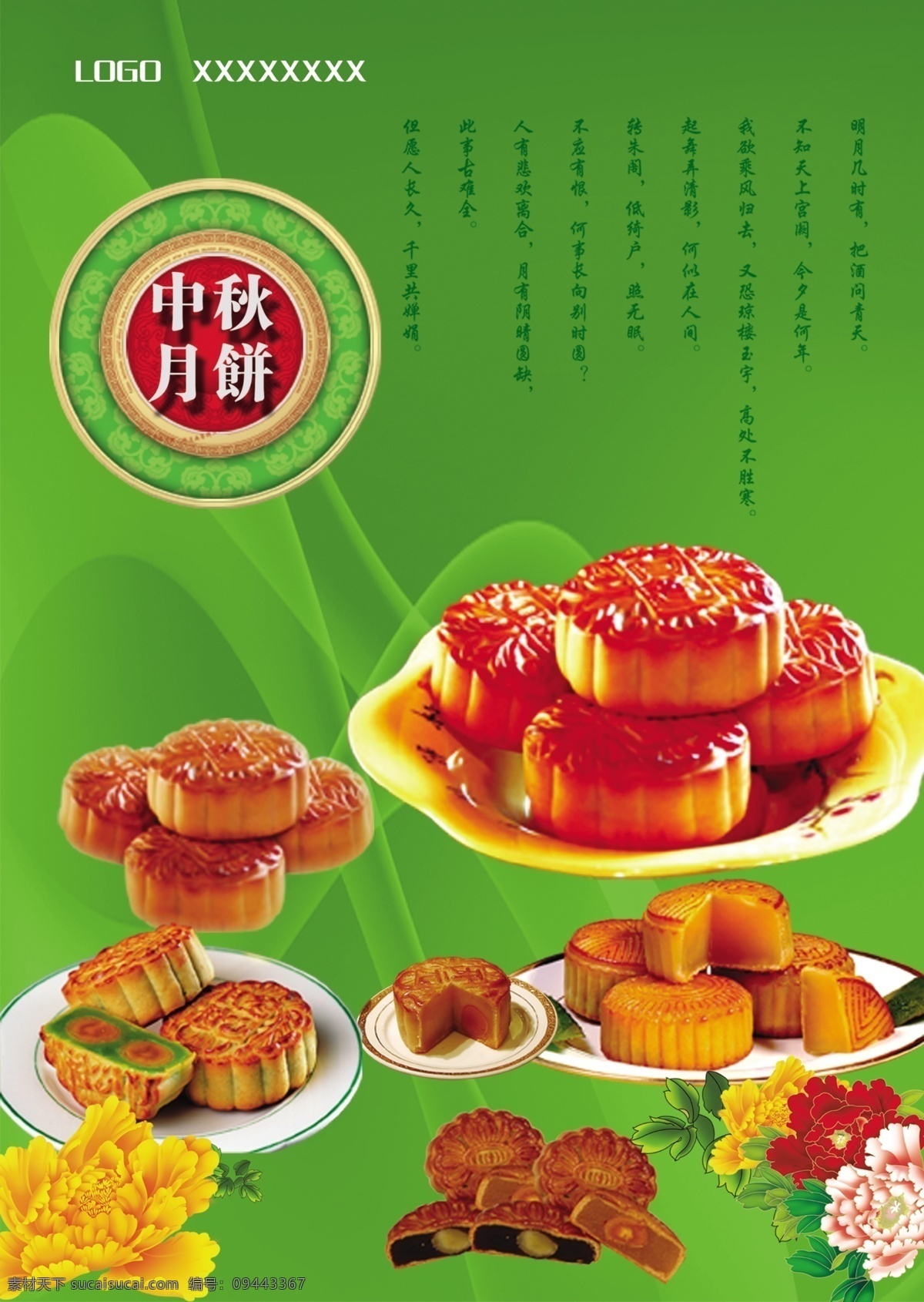 中秋海报 月饼 中秋月饼 绿色