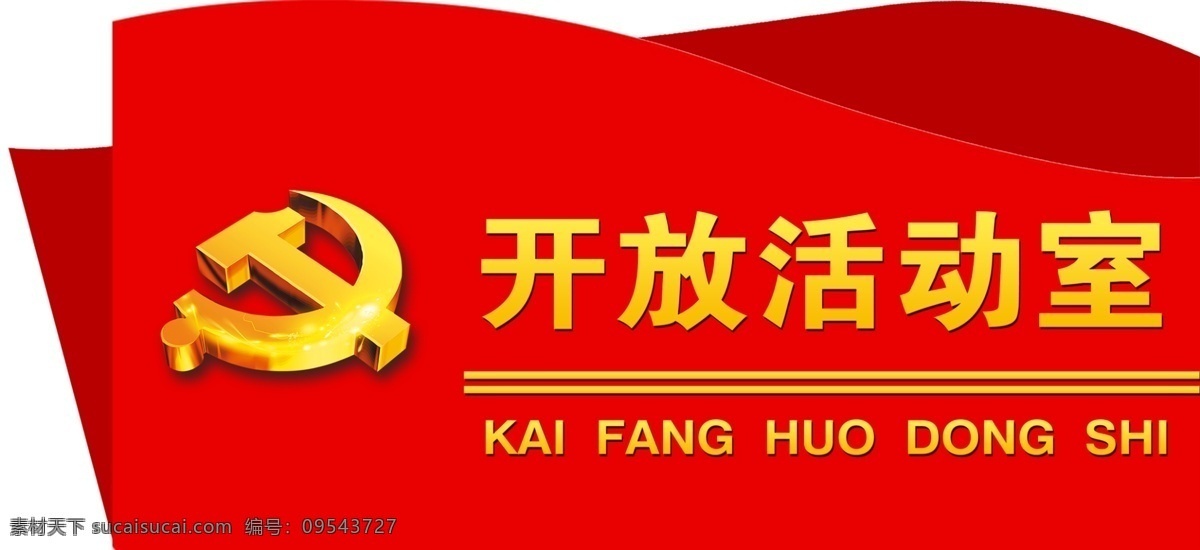 党建门牌 党建 门牌 亚克力 分层