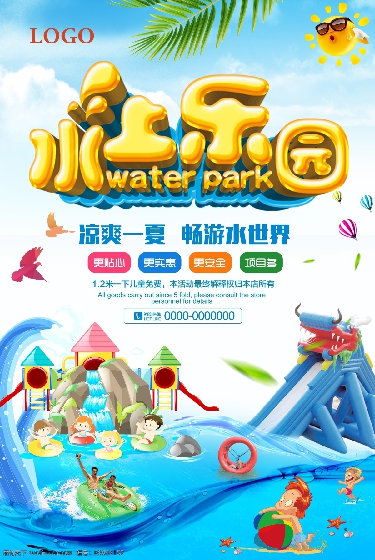 水上乐园 旅游 宣传海报 夏日 夏季 欢乐 漂流 啤酒节 乐园海报 水上世界 水上设备 儿童水上乐园 玩转夏日 夏天 玩水 水上娱乐 水上乐园开业 水上项目 夏威夷