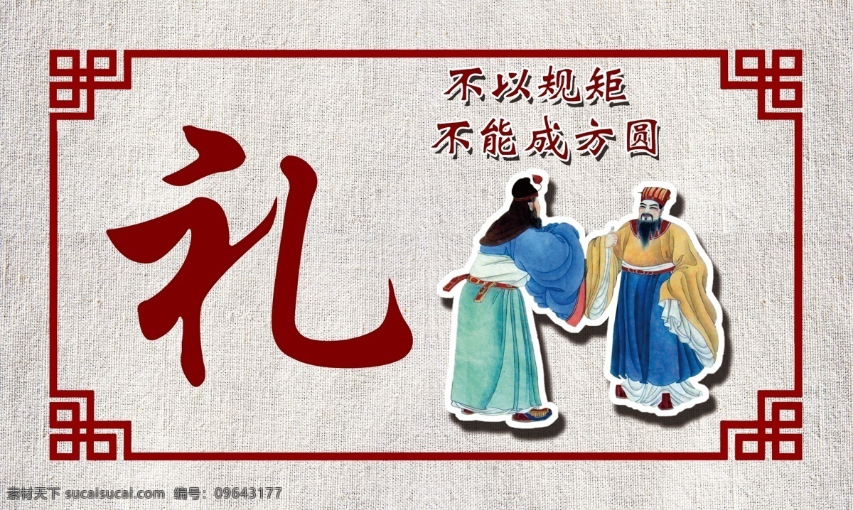 礼仪 边框 布纹 雕刻立体 中华传统美德 仁义礼智信 忠孝节勇和 中国风 古典文化 孝顺 学校文化 孝敬 中华美德 文化墙 国学 尊敬 古典背景 分层