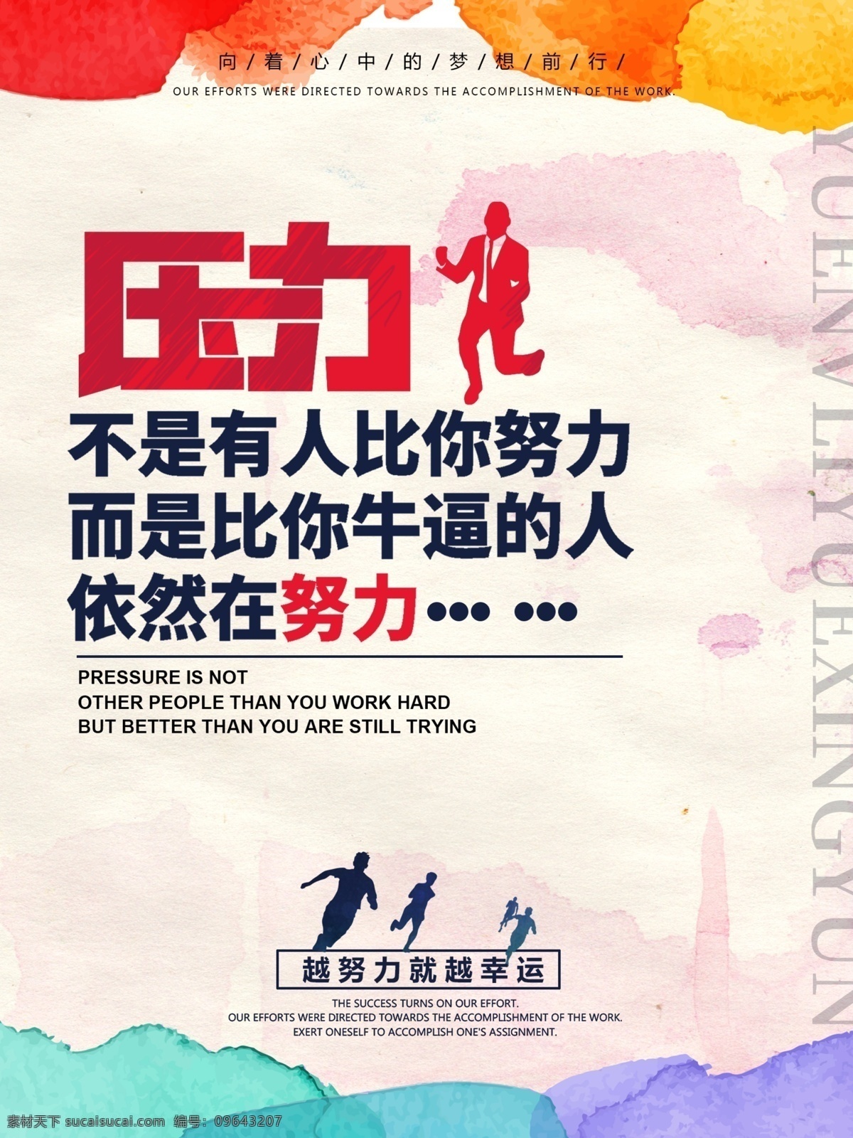简约 励志 企业 文化 压力 努力 海报 企业文化 压力与努力 励志海报 简约风海报 企业海报