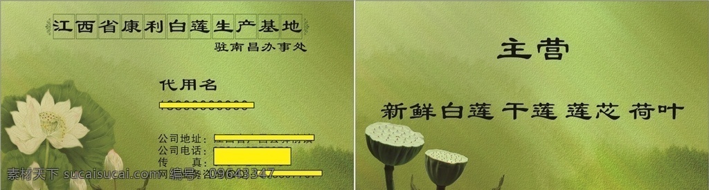 高档名片 特种广告名片 特种纸名片 荷花 古典底纹 荷花名片 鲤鱼名片 荷叶名片 复古名片 简洁名片 名片 卡片 花名片 水墨名片 养生名片 中医名片 水彩荷花名片 水墨荷花名片 荷花素材 商会名片 名片卡片