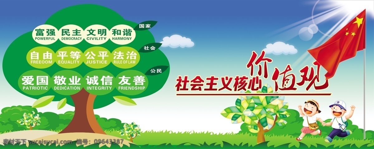 社会主义 核心 价值观 礼仪 礼节 礼貌 文雅 微笑谦让 知礼仪 千言万语 学会 普通话 推广 交四方友 桥梁 让你 轻松 走天下 一字 一句 千言 万语 楼梯 文明 礼让 记心间 绘中华 考生 违纪 违规 处理 办法 书本 携带 学校 版面 学生 守则