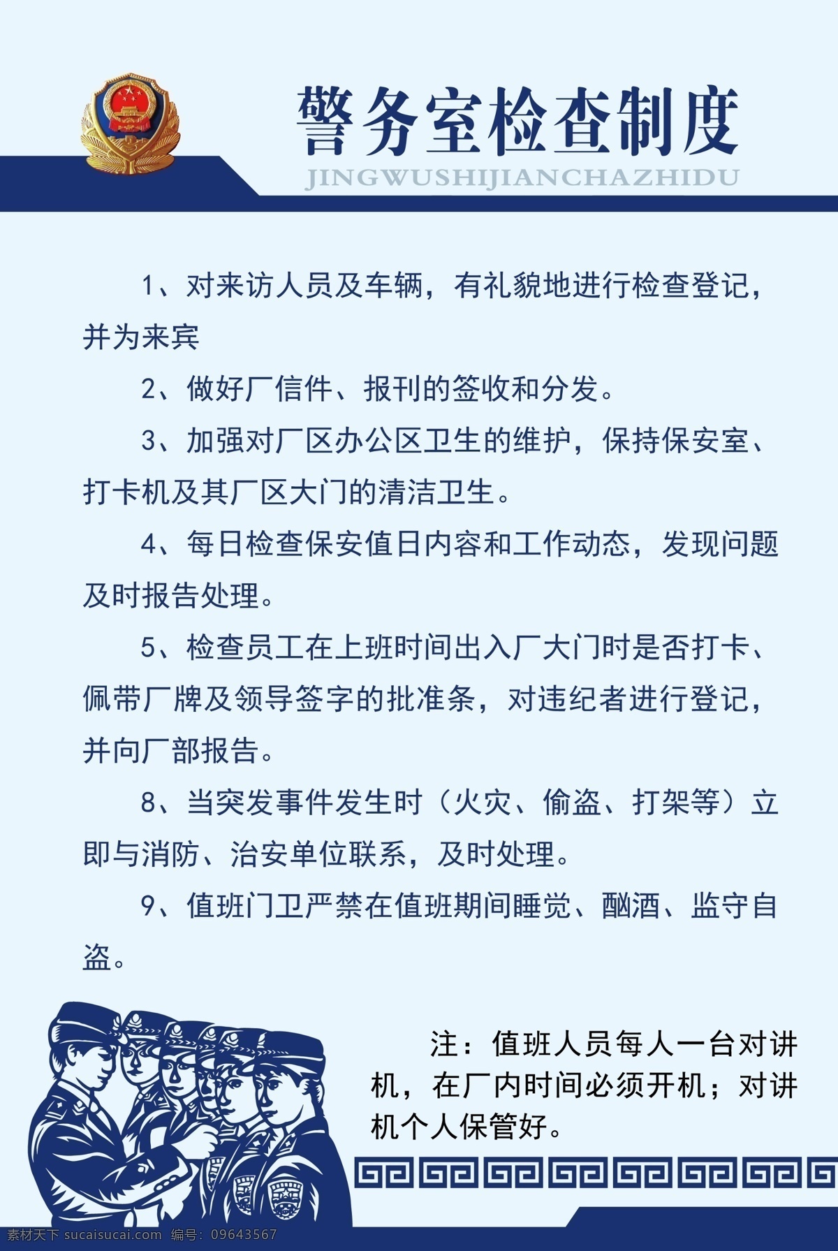 警务制度 制度 警察制度 警务室制度 派出所制度 制度背景 蓝色制度 分层