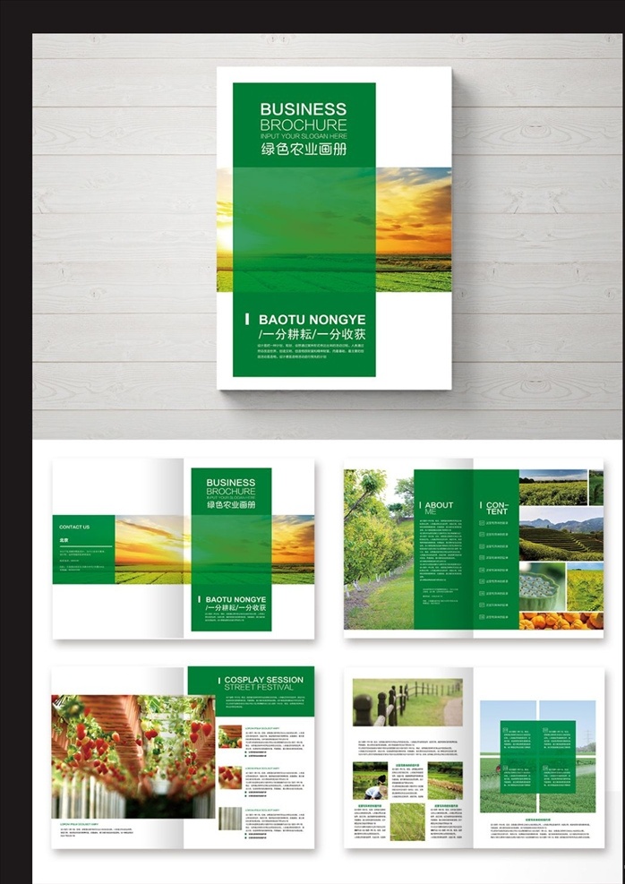 农资画册 画册 生态环保画册 生态画册 绿色画册 商业画册 绿色农业画册