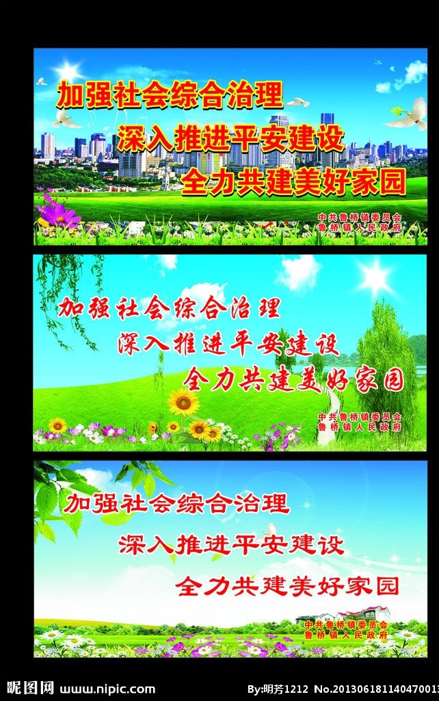 共建美好家园 蓝天 白云 绿草地 树 花 房子 矢量