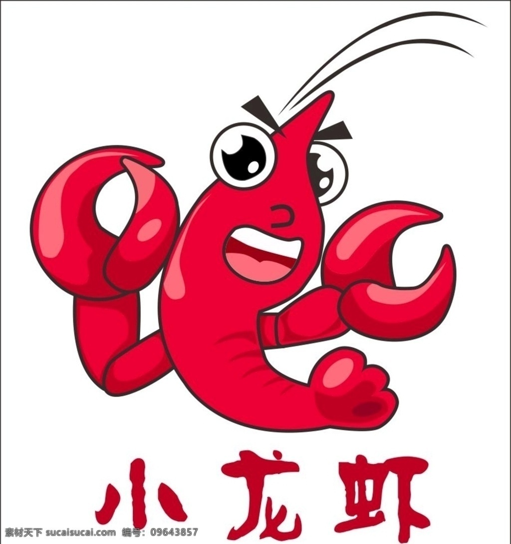 龙虾标志 龙虾 龙虾logo 卡通龙虾 卡通 小龙虾 矢量标志