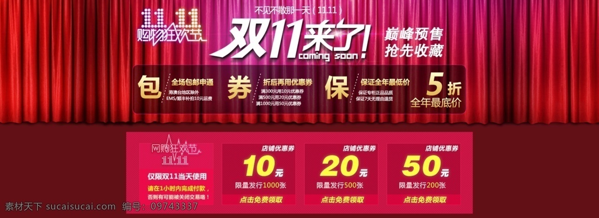5折 banner tmall 包包 备战 布帘 大牌 购物狂欢节 淘宝 双十 一来 首页 广告 图 双十一来了 双十一 双十二 双11 双22 海报 首屏 天猫 广告图 淘宝广告 最低价 错峰抄底 女鞋 鞋子 活动图 红色底 红底 红色 logo 奢华 活动 提前 狂欢节 光棍节 网页模版 优惠券 时尚 幕布 中文模版 网页模板 源文件 淘宝素材 淘宝促销标签