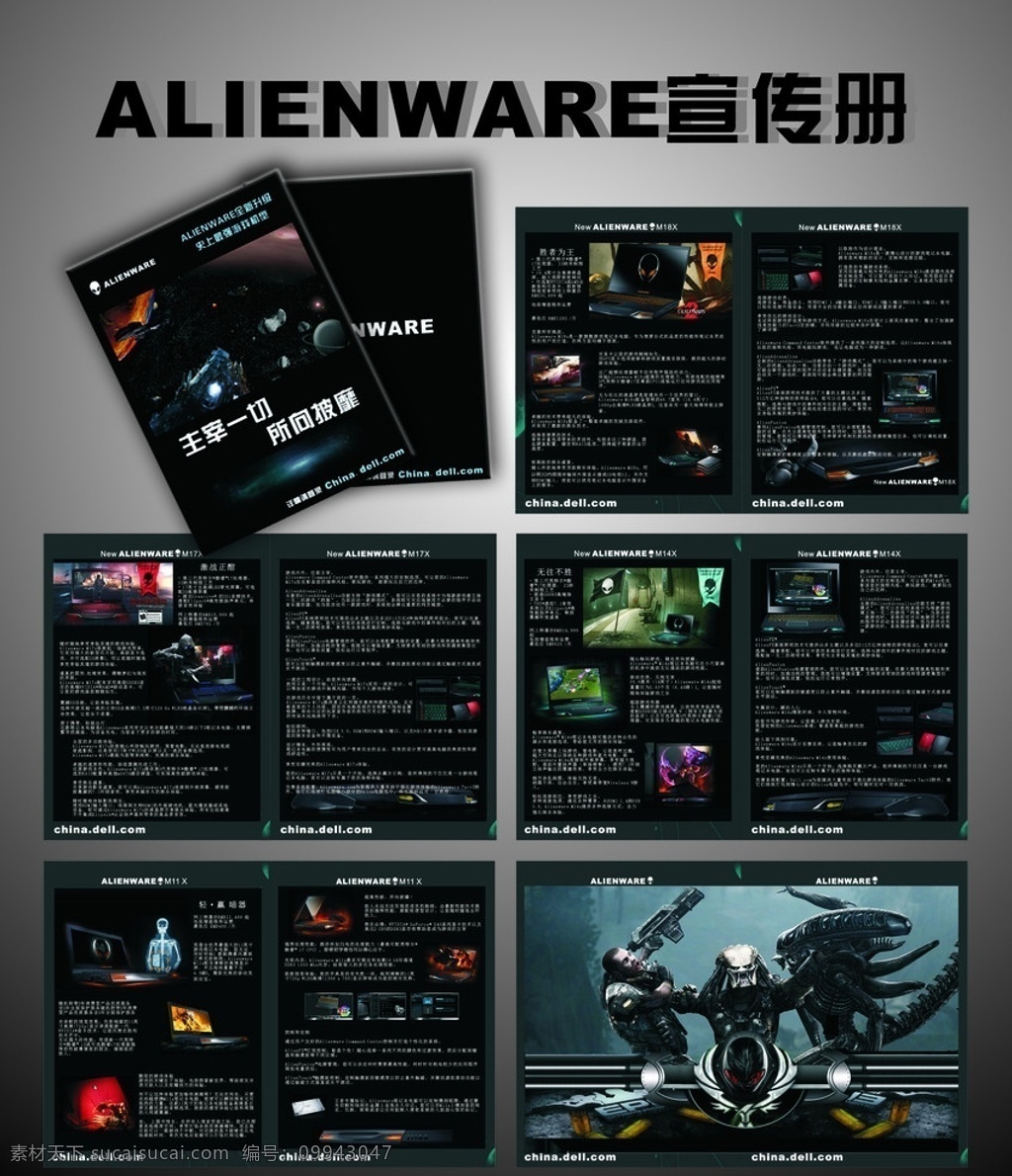 戴尔 笔记本 外星人 宣传册 alienware 画册设计 矢量