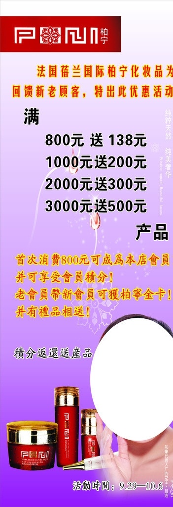 柏宁展架 柏宁 展架 化妆品 美容 吕洁 矢量