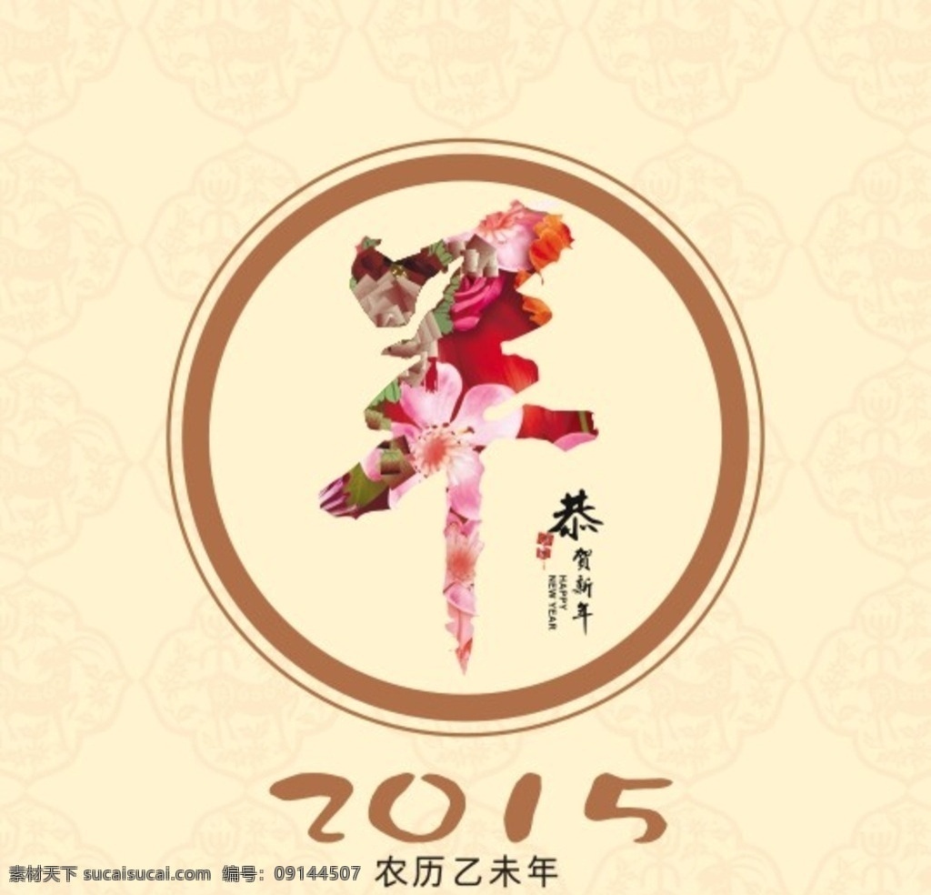 2015 日历 封面 月历 2015台历 台历 羊历 羊 文化艺术 传统文化