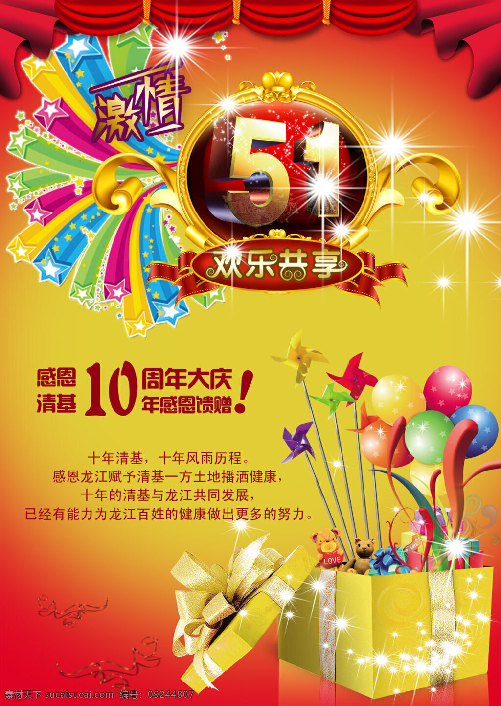 51 劳动节 周年庆 海报 红色 节日素材 金黄色 礼盒 喜庆 星光 源文件 其他海报设计