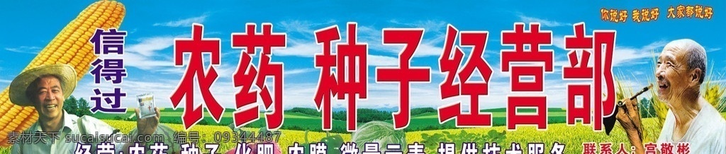农药 种子 化肥 门 头 老农民 小麦地 玉米 源文件系列 分层 源文件
