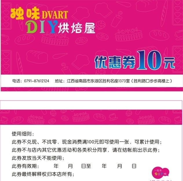 烘培蛋糕券 烘培 蛋糕 券 蛋糕券 优惠券 打折券 名片卡片 矢量