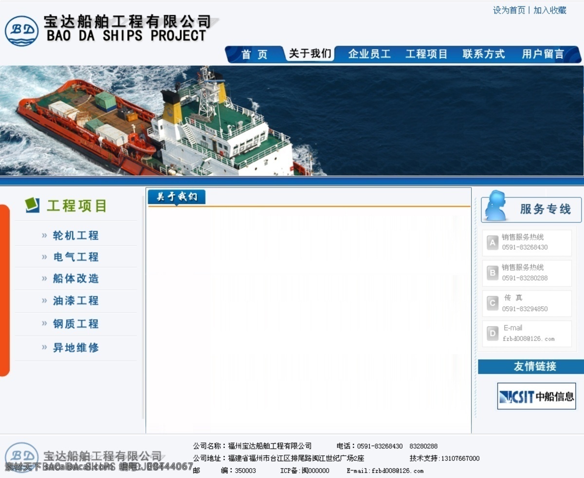 船舶 工程公司 网页模板 公司网页模板 船舶工程 网页素材
