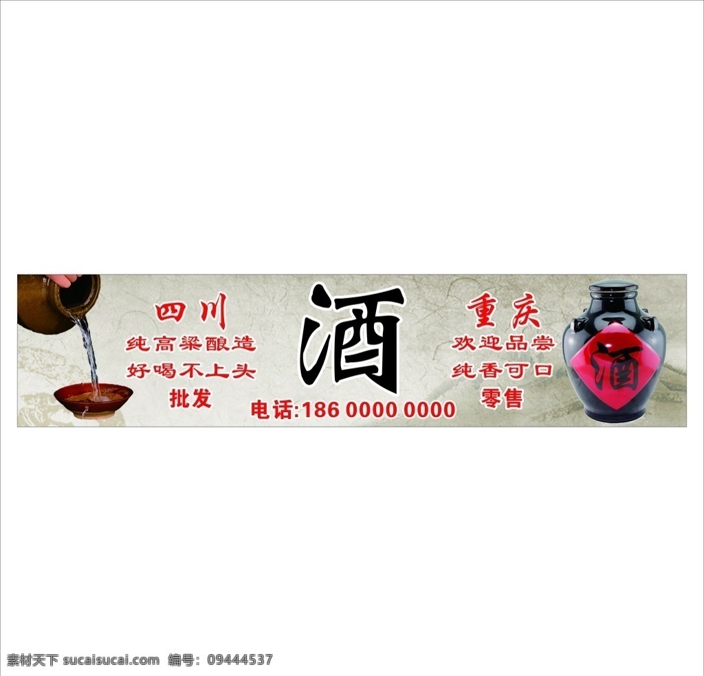 酒 酒坛 招牌 卖酒招牌 四川酒 重庆酒 酿酒 白酒 酒批发 老酒 室外广告设计