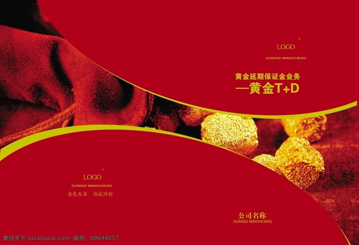 logo 广告设计模板 红色 红色背景 画册设计 黄金 黄色 金色 黄金画册封面 公司名称 延期 保证金 业务 源文件 其他画册封面