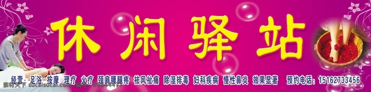足浴招牌 足浴 按摩 推拿 火疗 理疗招牌 足疗 足浴广告牌 休闲 设计1
