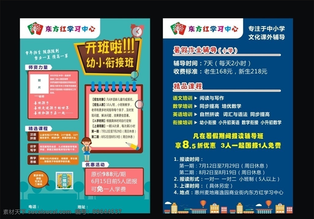 学习中心 教育 海报 模板 学习海报模板 学习中心模板 学习教育模板 学习卡通框板 学习教育