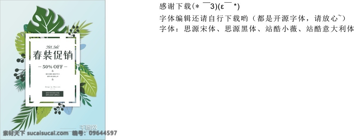 绿色 小 清新 剪纸 风 春装 促销 海报 矢量 剪纸风 微立体 树叶 小清新 文艺
