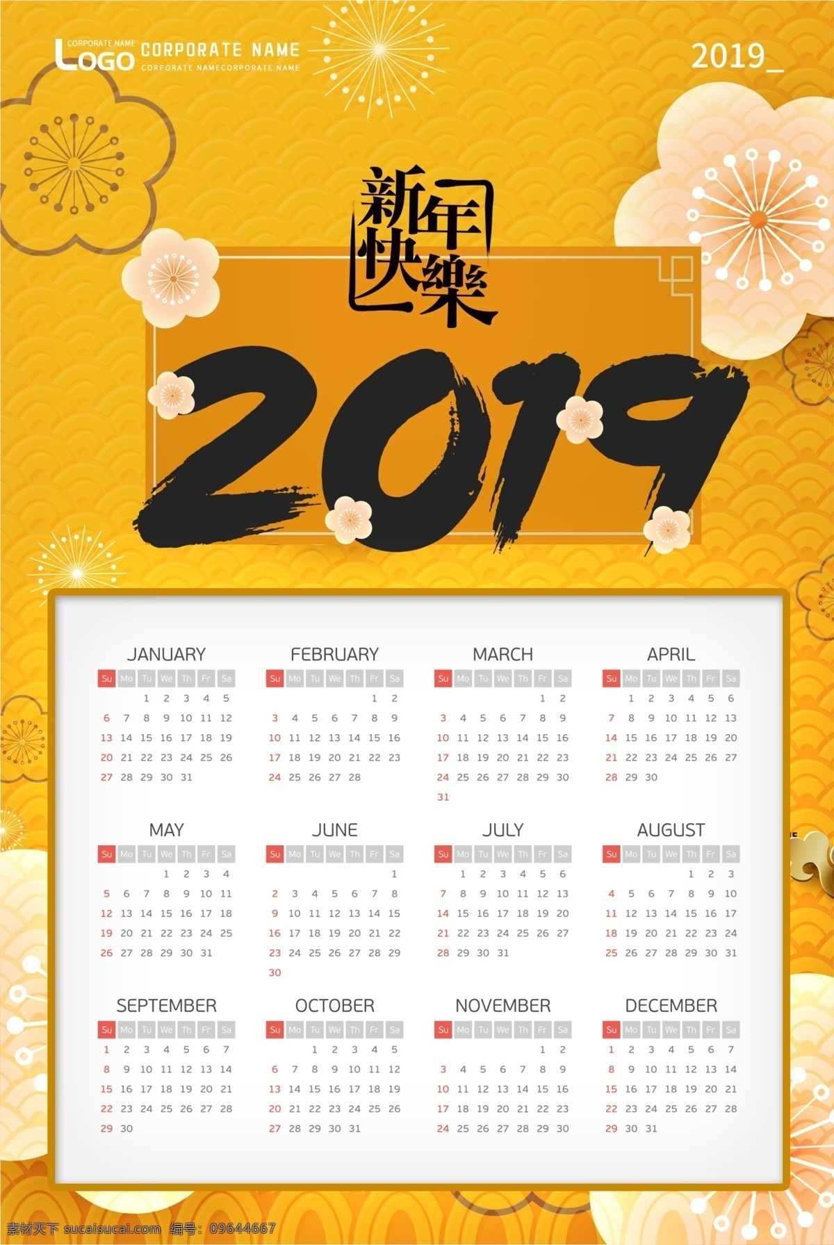 创意 几何 风格 猪年 2019 挂历 挂历模版 挂历设计 猪 卡通猪 免费模板 2019挂历 年 猪年挂历 2019字体 2019数字 2019日历 国画猪 猪年日历