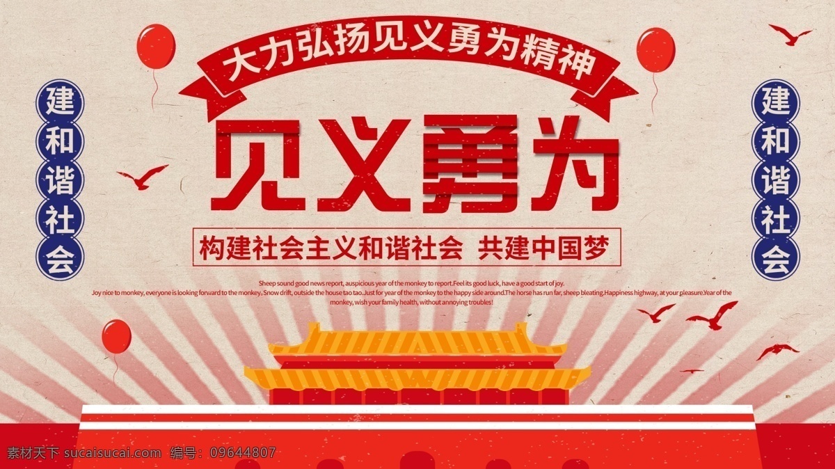黄色 简约 复古 风 弘扬 见义勇为 精神 宣传 展板 天安门 免费 模板