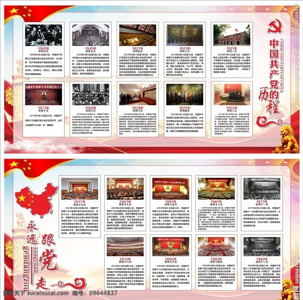 中国共产党 历程 永远跟党走 历史 十九大 党建